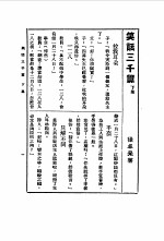 民俗、民间文学影印资料之六十一  笑话三千  下