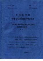 中国科学院硕士学位研究生学位论文 竹红菌乙素的结构修饰及其衍生物的光物理和光化学