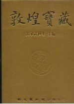 敦煌宝藏 第44册 斯5613-6051号