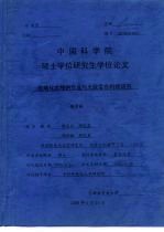 中国科学院硕士学位研究生学位论文 吡喃化合物的合成与光致变色机理研究