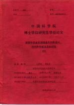 中国科学院博士学位研究生学位论文 新型中空卤化银微晶乳剂的设计、结构和性能关系的研究