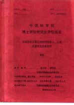 中国科学院博士学位研究生学位论文  非线性光学聚合物材料的设计、合成及器件化性能研究