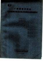 广西僮族自治区  巴马瑶族自治县甘长乡瑶族社会历史调查