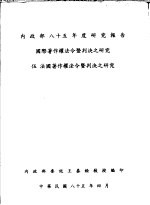 伍 法国著作权法令暨判决之研究