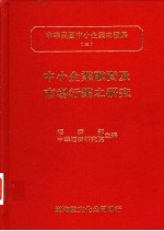 中小企业融资及市场行销之研究