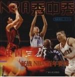 NBA秀中秀