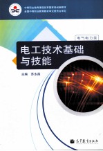 电工技术基础与技能  电气电力类