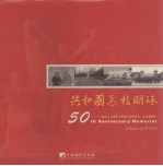 共和国高校明珠：知名人士谈华中科技大学的昨天、今天和明天