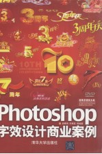 Photoshop字效设计商业案例