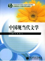 中国现当代文学 上