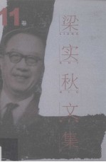 梁实秋文集  第11卷  英国文学史  第2卷