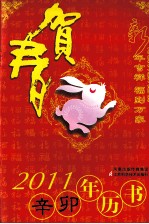 2011年历书