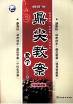 鼎尖教案 数学 八年级 上 华东师大版