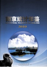 南京统计年鉴 2010