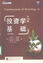 投资学基础  中国版