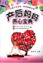 产后妈妈养心宝典