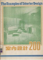 室内设计200