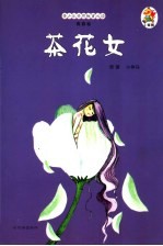 茶花女