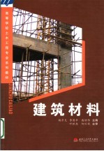 建筑材料