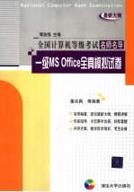 一级MS Office全真模拟试卷