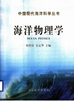 海洋物理学