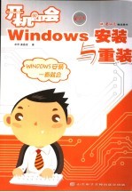 开机即会 Windows安装与重装