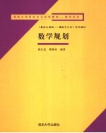 数学规划