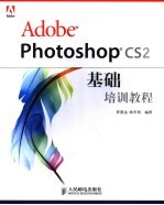 ADOBE PHOTOSHOP CS2基础培训教程