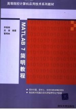 MATLAB 7简明教程