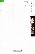 魏晋玄学史