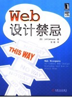 Web设计禁忌