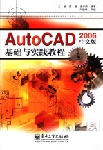 AutoCAD 2006基础与实践教程 中文版