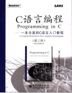 C语言编程 一本全面的C语言入门教程 a complete introduction to the C programming language