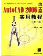 AutoCAD 2006实用教程  中文版