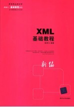 XML基础教程