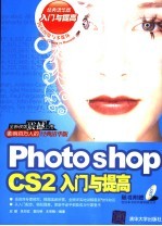 Photoshop CS2入门与提高