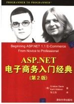 ASP.NET电子商务入门经典 第2版