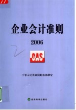 企业会计准则 2006