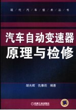 汽车自动变速器原理与检修