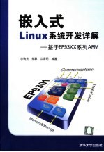 嵌入式Linux系统开发详解 基于EP93XX系列ARM