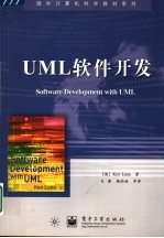 UML软件开发