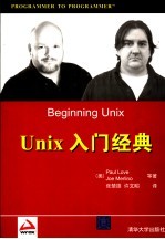 Unix入门经典