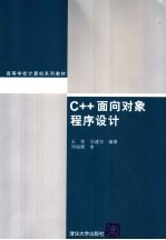 C++面向对象程序设计