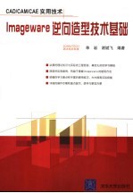 IMAGEWARE逆向造型技术基础