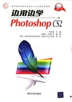 边用边学Photoshop CS2