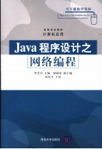 Java程序设计之网络编程