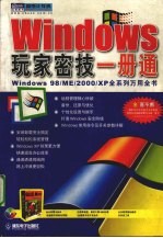 WINDOWS玩家密技1册通