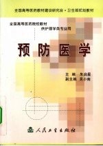 预防医学