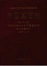 中国真菌志 第31卷 暗色砖格分生孢子真菌26属 链格孢属除外