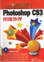 Photoshop CS3图像处理